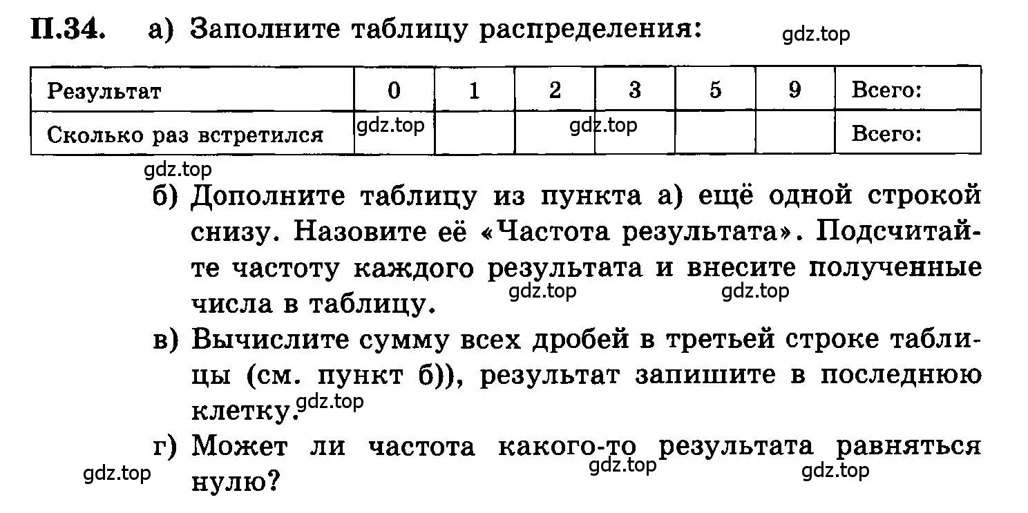 Условие номер 34 (страница 223) гдз по алгебре 7 класс Мордкович, задачник 2 часть