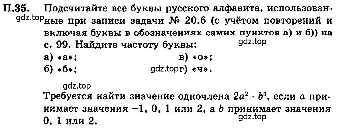 Условие номер 35 (страница 223) гдз по алгебре 7 класс Мордкович, задачник 2 часть