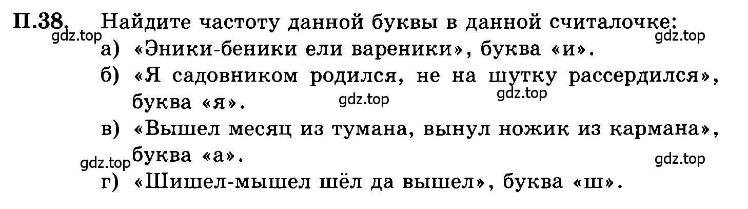 Условие номер 38 (страница 224) гдз по алгебре 7 класс Мордкович, задачник 2 часть