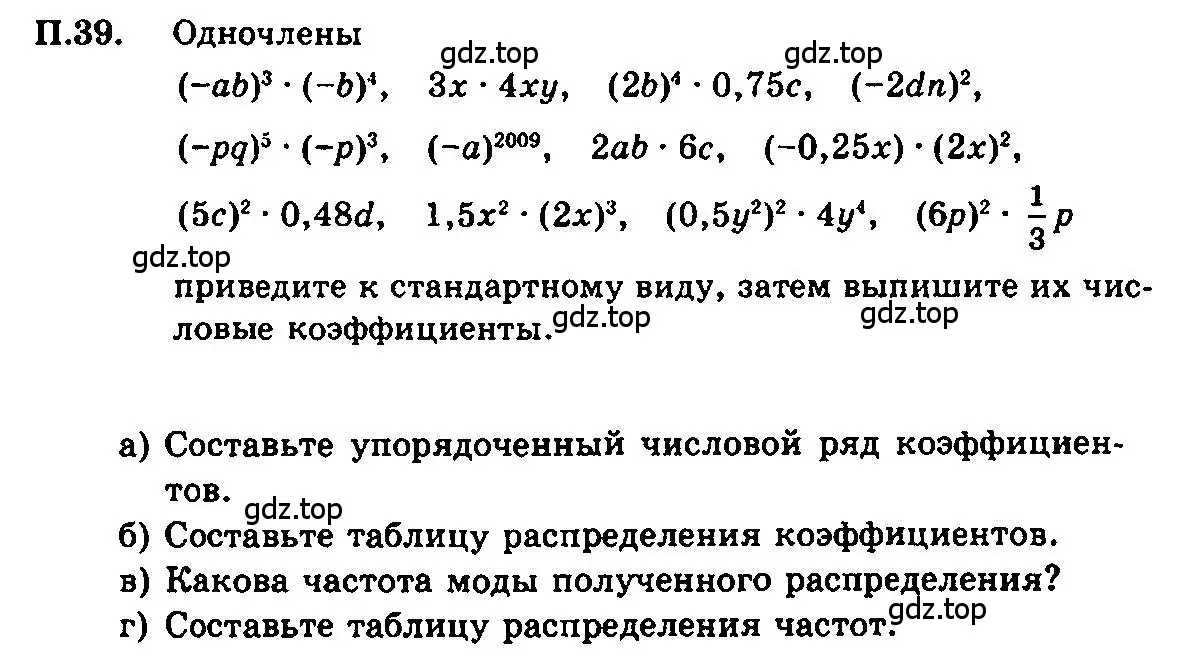 Условие номер 39 (страница 225) гдз по алгебре 7 класс Мордкович, задачник 2 часть