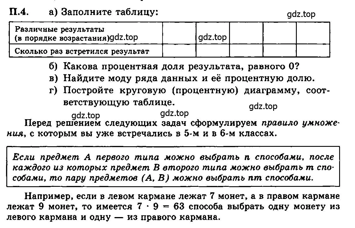 Условие номер 4 (страница 208) гдз по алгебре 7 класс Мордкович, задачник 2 часть