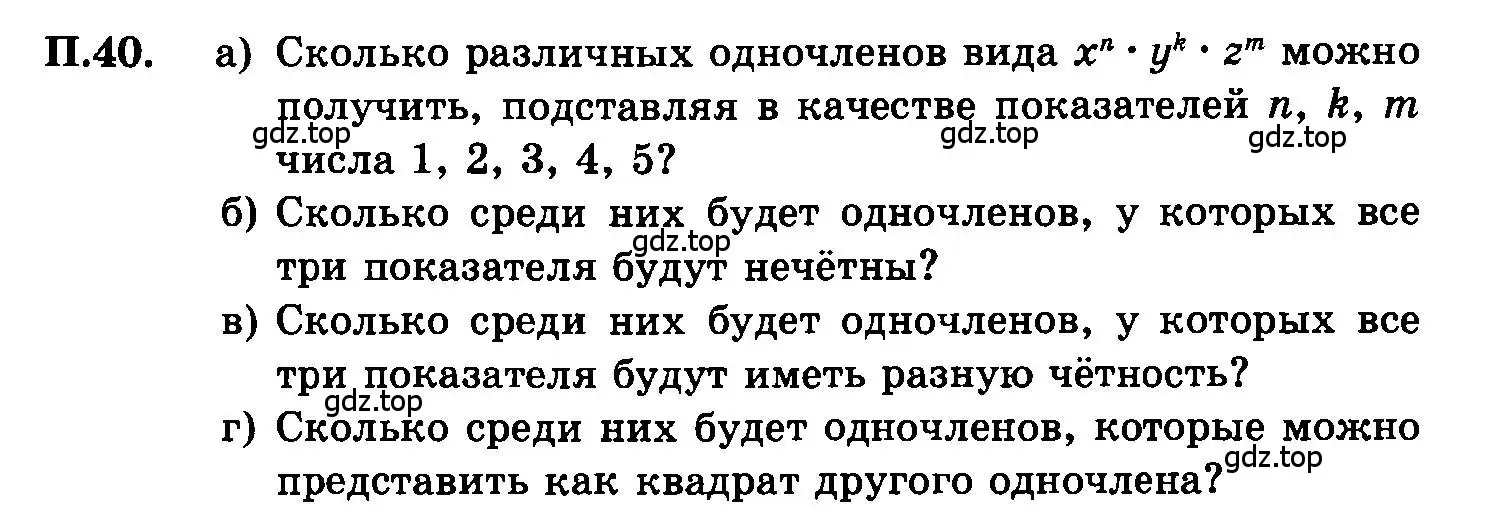 Условие номер 40 (страница 225) гдз по алгебре 7 класс Мордкович, задачник 2 часть