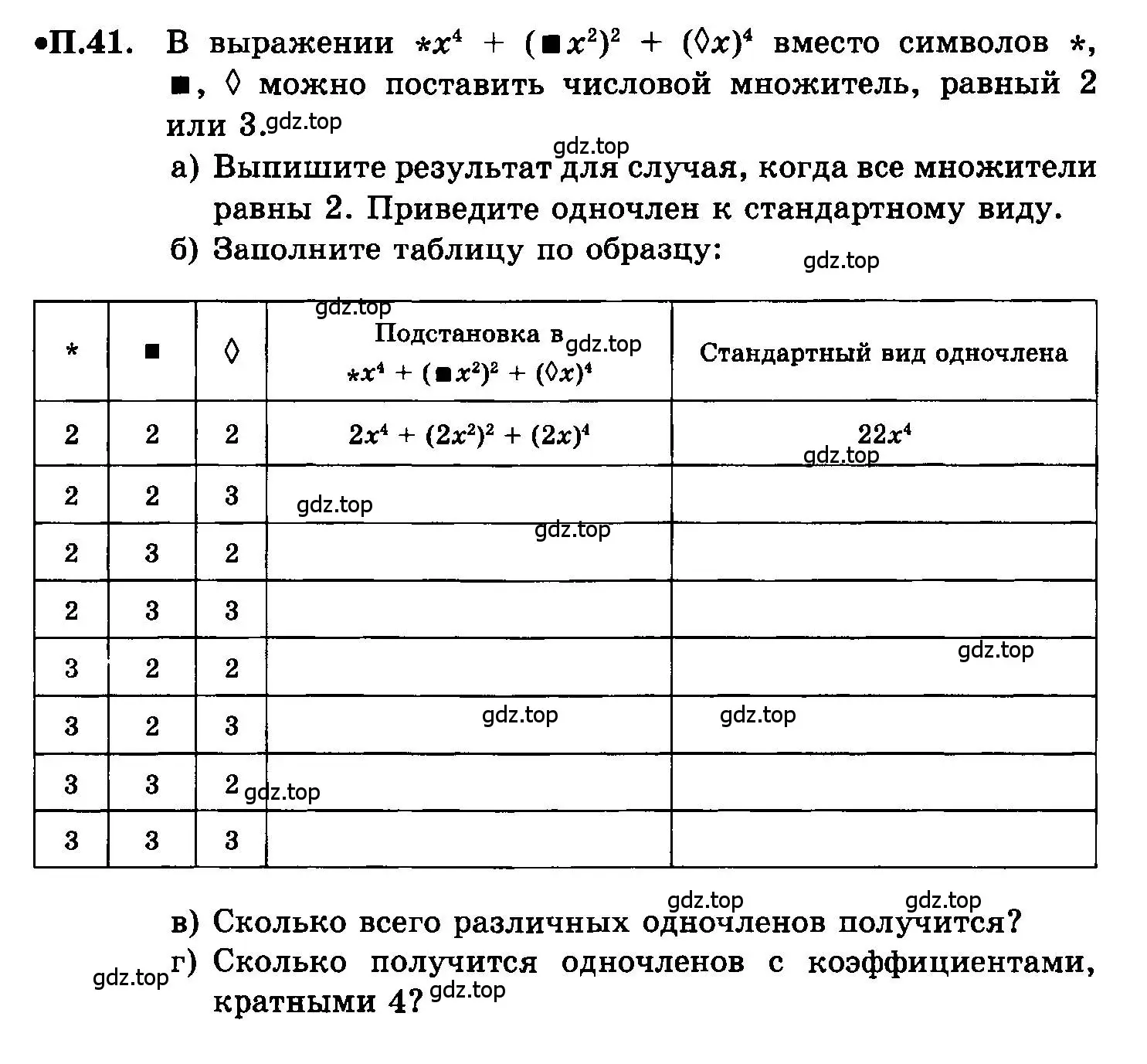 Условие номер 41 (страница 225) гдз по алгебре 7 класс Мордкович, задачник 2 часть