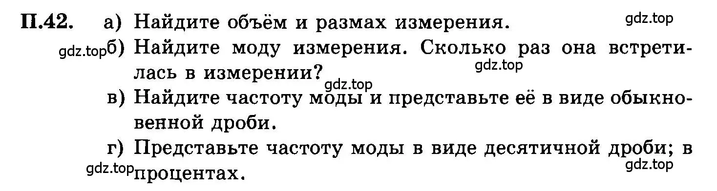 Условие номер 42 (страница 226) гдз по алгебре 7 класс Мордкович, задачник 2 часть