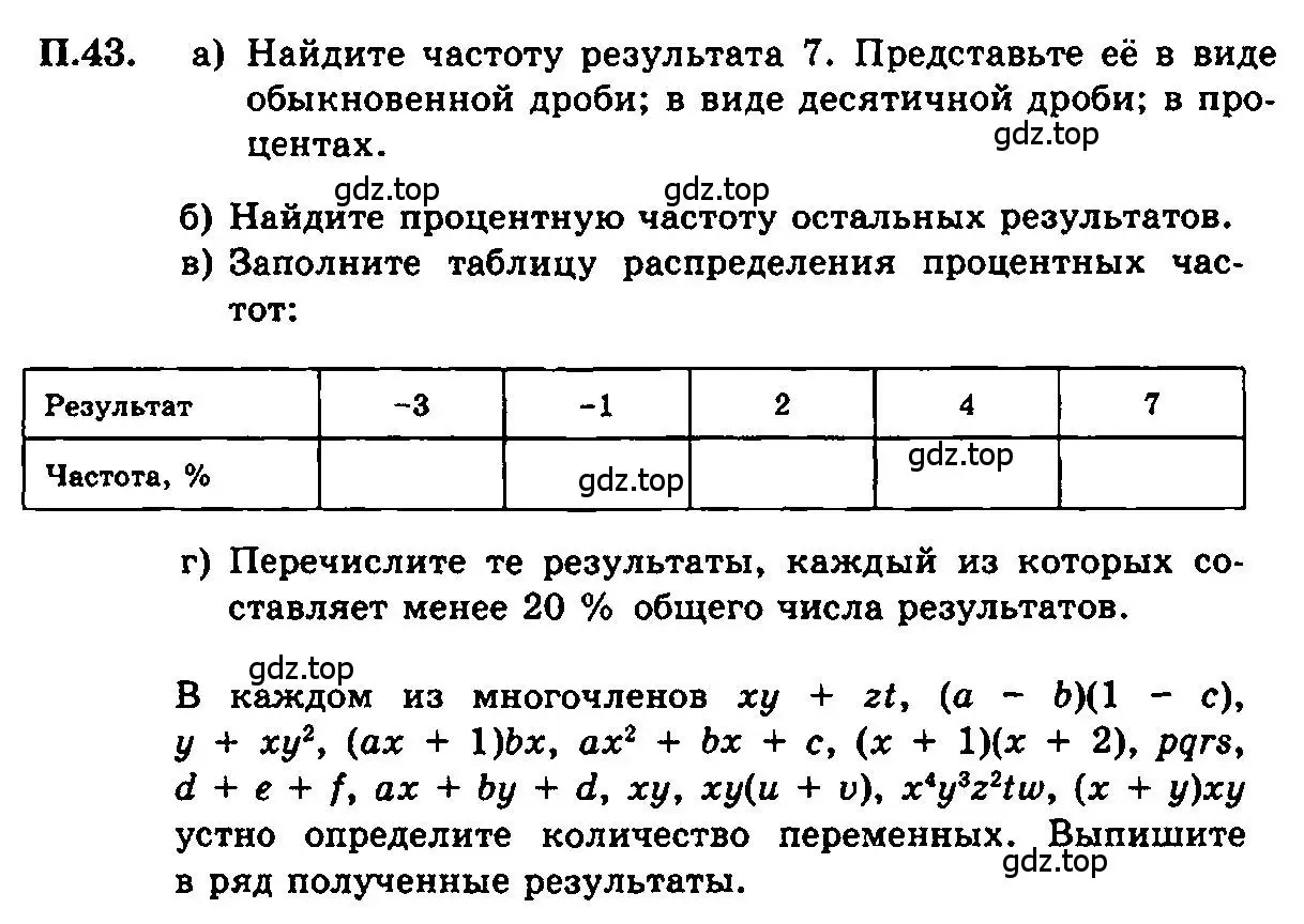 Условие номер 43 (страница 226) гдз по алгебре 7 класс Мордкович, задачник 2 часть