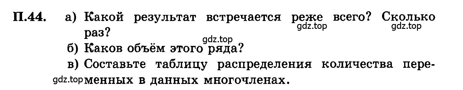 Условие номер 44 (страница 227) гдз по алгебре 7 класс Мордкович, задачник 2 часть