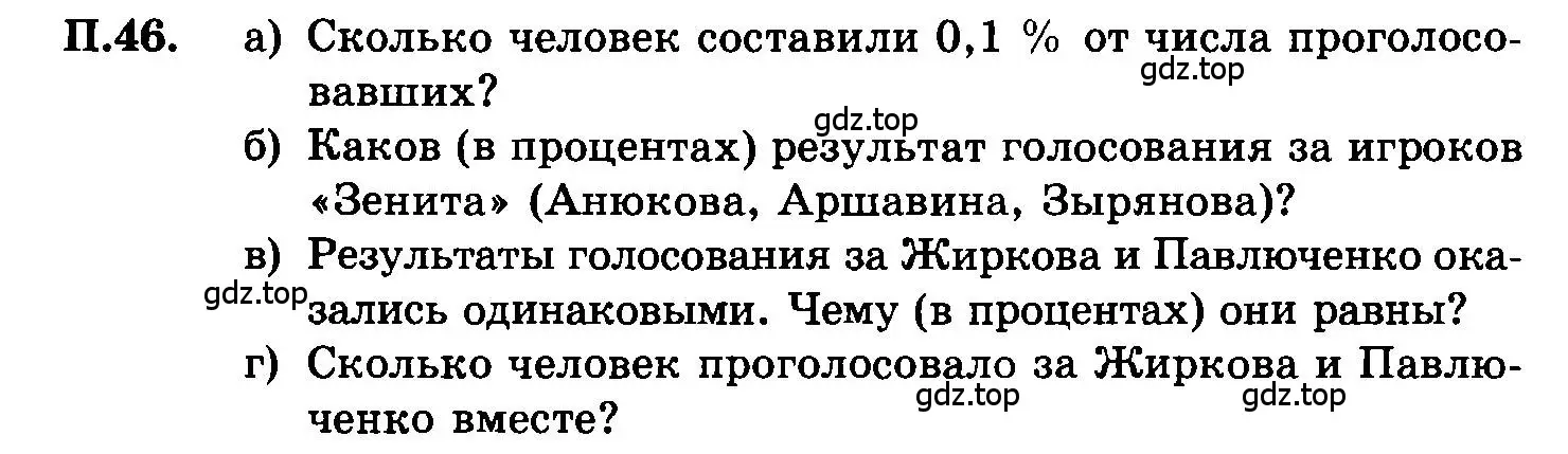 Условие номер 46 (страница 228) гдз по алгебре 7 класс Мордкович, задачник 2 часть