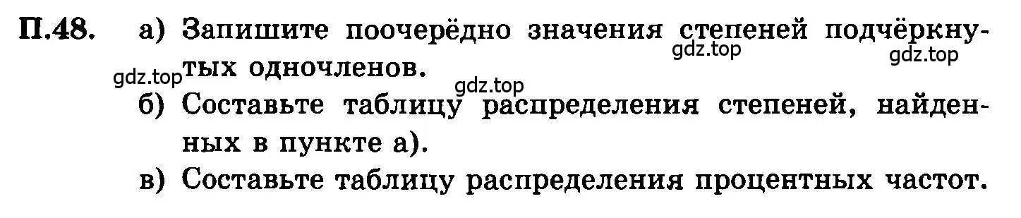 Условие номер 48 (страница 229) гдз по алгебре 7 класс Мордкович, задачник 2 часть