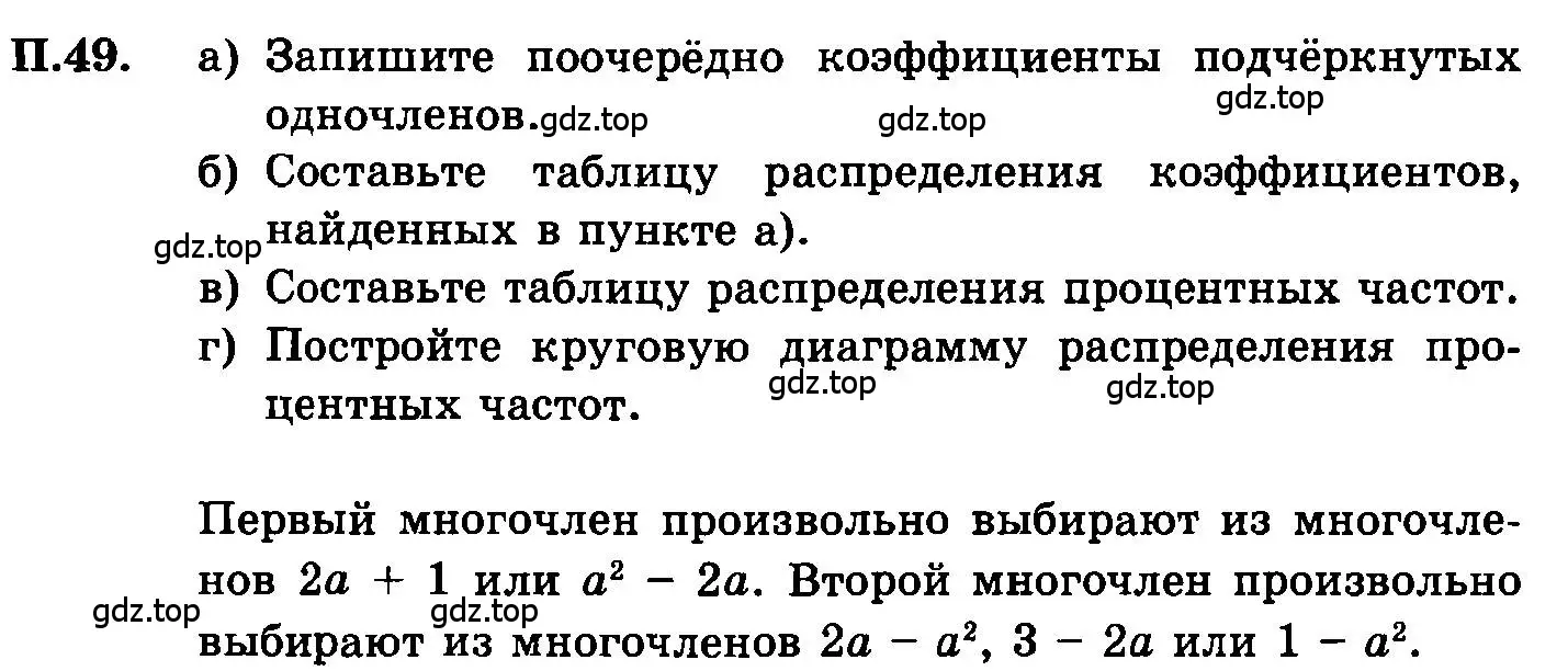 Условие номер 49 (страница 229) гдз по алгебре 7 класс Мордкович, задачник 2 часть