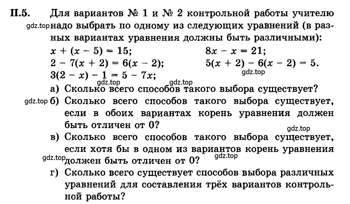 Условие номер 5 (страница 209) гдз по алгебре 7 класс Мордкович, задачник 2 часть