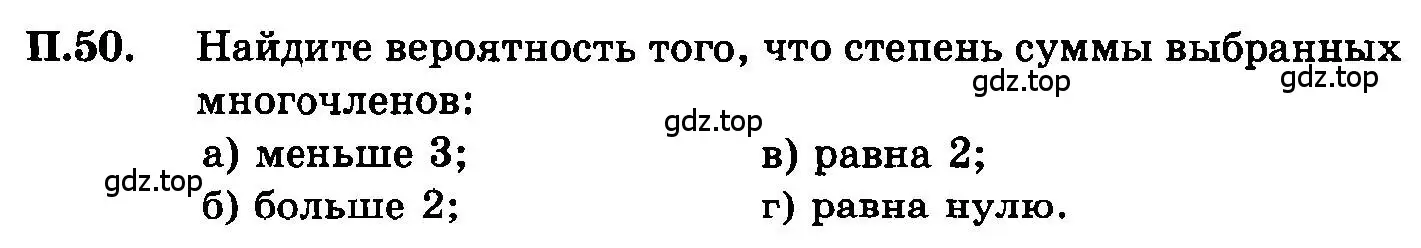 Условие номер 50 (страница 229) гдз по алгебре 7 класс Мордкович, задачник 2 часть