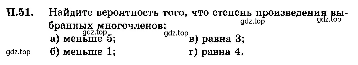 Условие номер 51 (страница 229) гдз по алгебре 7 класс Мордкович, задачник 2 часть