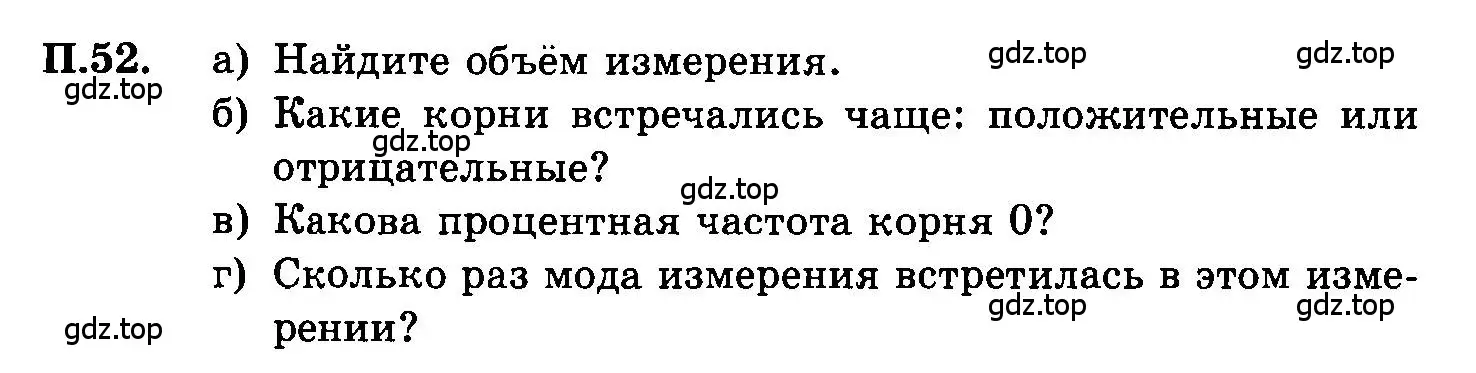 Условие номер 52 (страница 230) гдз по алгебре 7 класс Мордкович, задачник 2 часть