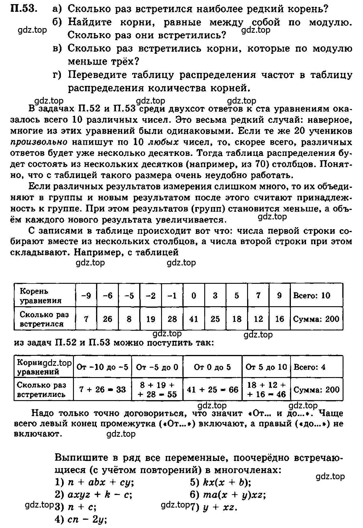 Условие номер 53 (страница 230) гдз по алгебре 7 класс Мордкович, задачник 2 часть