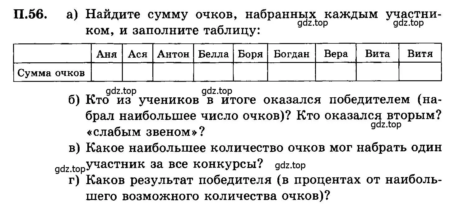 Условие номер 56 (страница 232) гдз по алгебре 7 класс Мордкович, задачник 2 часть