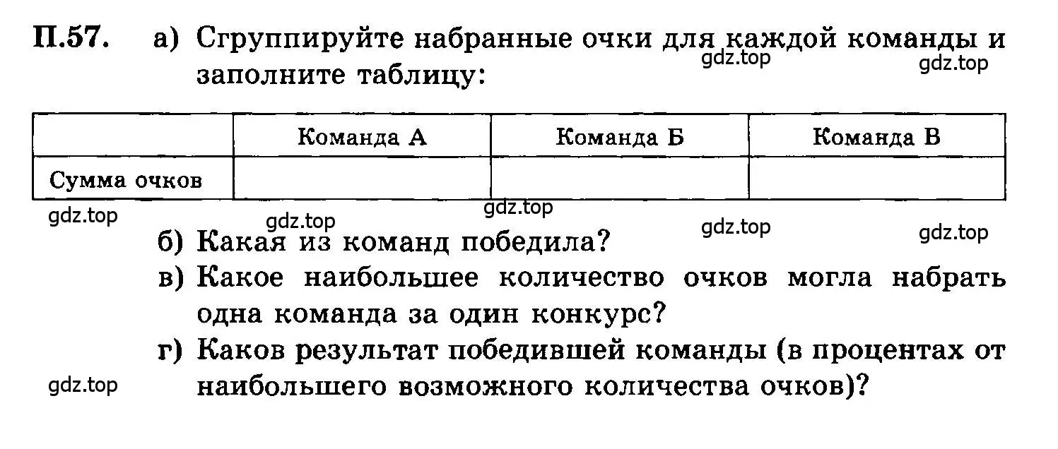 Условие номер 57 (страница 232) гдз по алгебре 7 класс Мордкович, задачник 2 часть