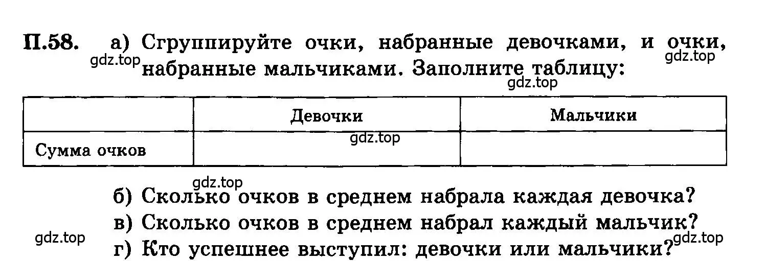 Условие номер 58 (страница 233) гдз по алгебре 7 класс Мордкович, задачник 2 часть