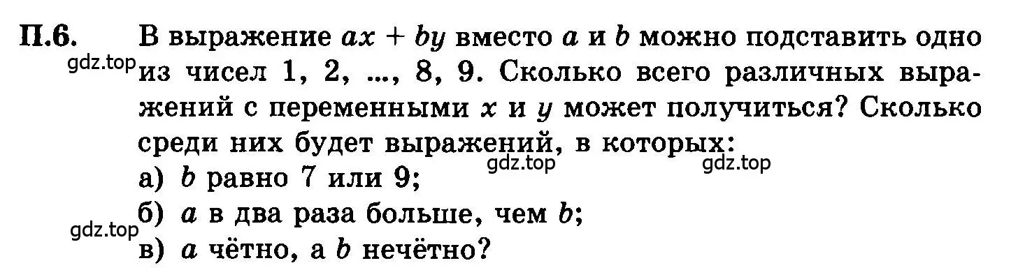 Условие номер 6 (страница 209) гдз по алгебре 7 класс Мордкович, задачник 2 часть