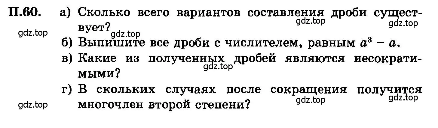 Условие номер 60 (страница 233) гдз по алгебре 7 класс Мордкович, задачник 2 часть