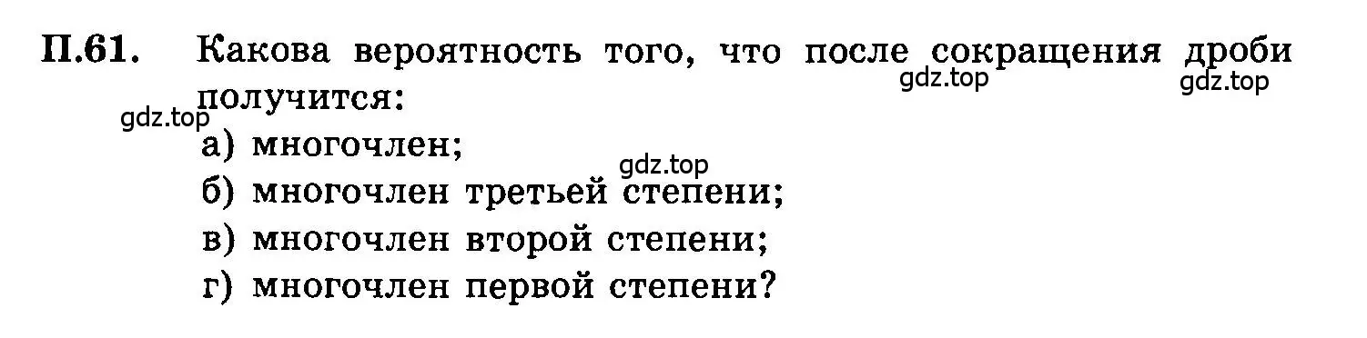 Условие номер 61 (страница 234) гдз по алгебре 7 класс Мордкович, задачник 2 часть