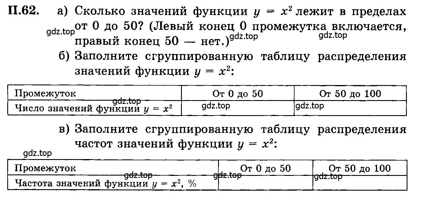 Условие номер 62 (страница 234) гдз по алгебре 7 класс Мордкович, задачник 2 часть