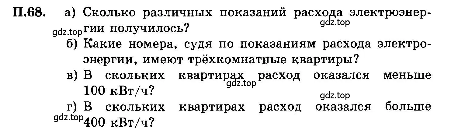 Условие номер 68 (страница 236) гдз по алгебре 7 класс Мордкович, задачник 2 часть