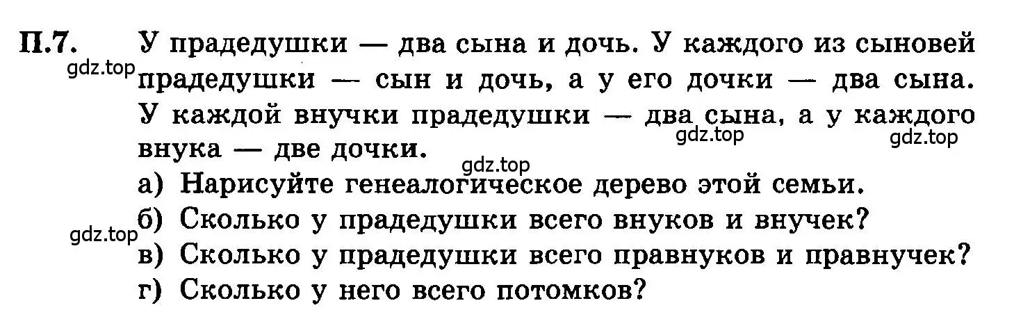 Условие номер 7 (страница 209) гдз по алгебре 7 класс Мордкович, задачник 2 часть