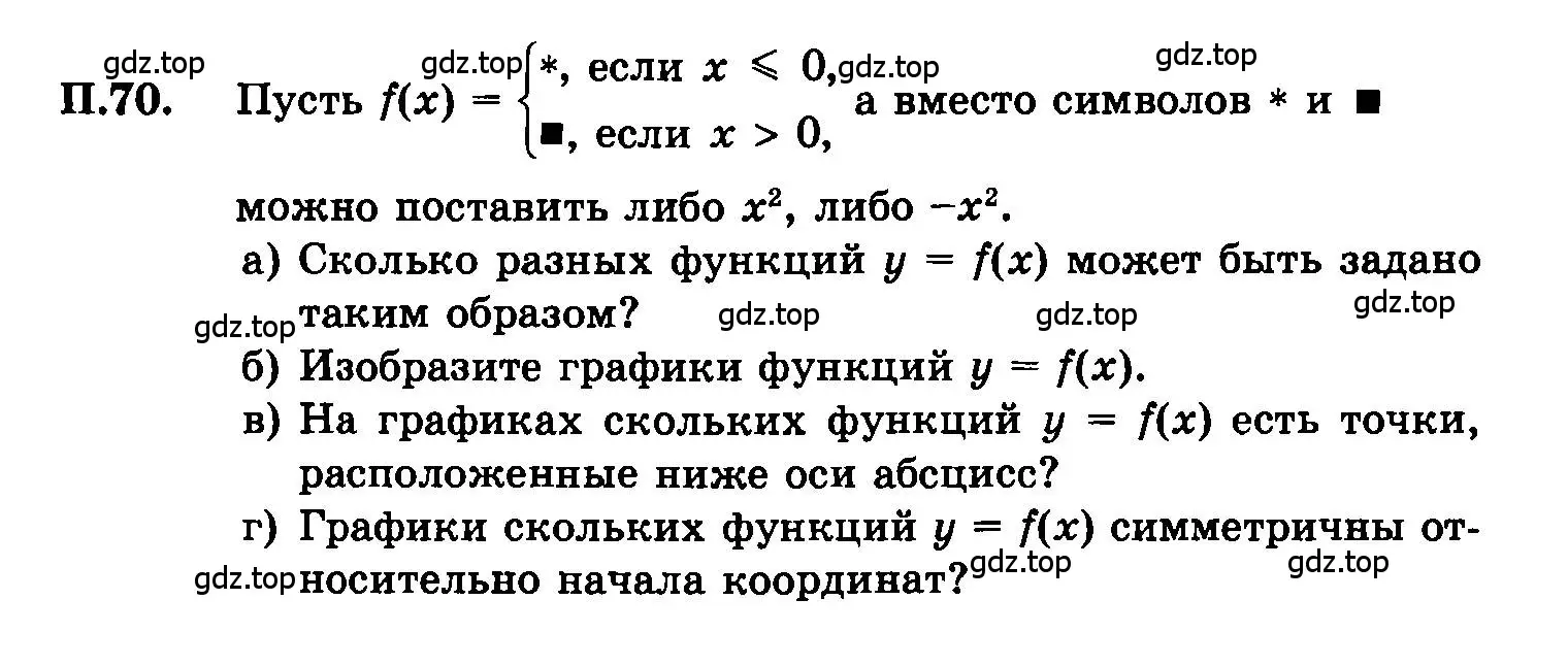 Условие номер 70 (страница 237) гдз по алгебре 7 класс Мордкович, задачник 2 часть