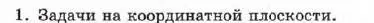 Условие номер 1 (страница 64) гдз по алгебре 7 класс Мордкович, задачник 1 часть