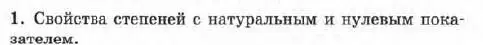 Условие номер 1 (страница 97) гдз по алгебре 7 класс Мордкович, задачник 1 часть