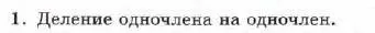 Условие номер 1 (страница 111) гдз по алгебре 7 класс Мордкович, задачник 1 часть