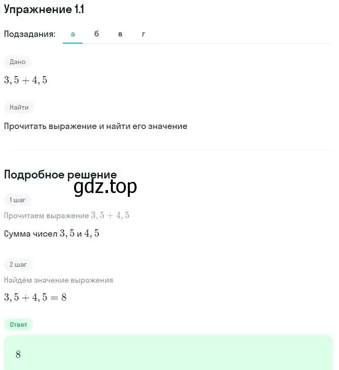 Решение номер 1.1 (страница 5) гдз по алгебре 7 класс Мордкович, задачник 2 часть