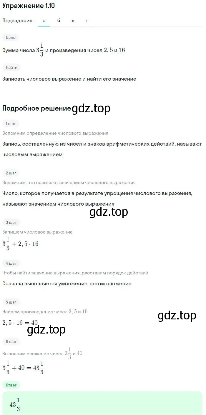 Решение номер 1.10 (страница 6) гдз по алгебре 7 класс Мордкович, задачник 2 часть