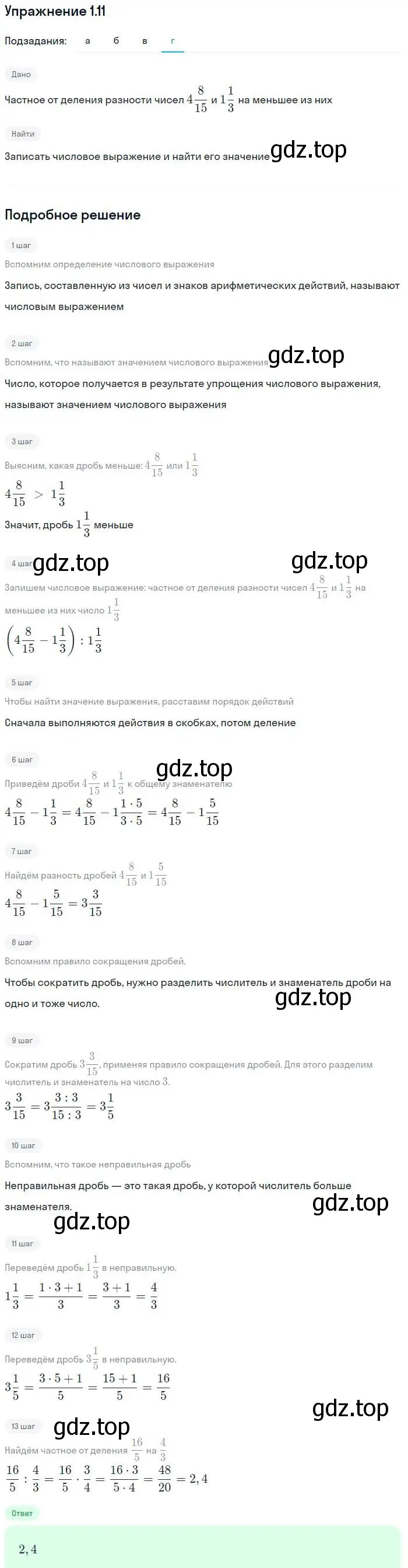 Решение номер 1.11 (страница 6) гдз по алгебре 7 класс Мордкович, задачник 2 часть