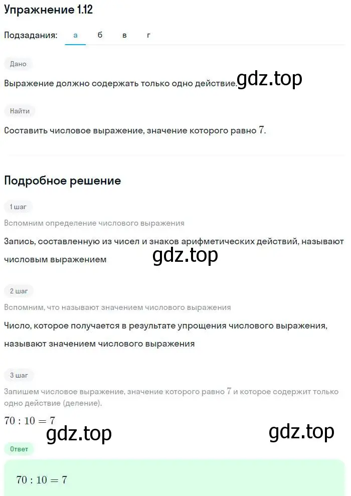 Решение номер 1.12 (страница 7) гдз по алгебре 7 класс Мордкович, задачник 2 часть