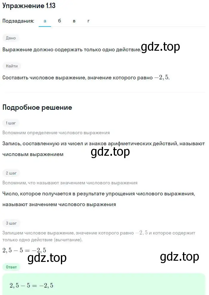 Решение номер 1.13 (страница 7) гдз по алгебре 7 класс Мордкович, задачник 2 часть