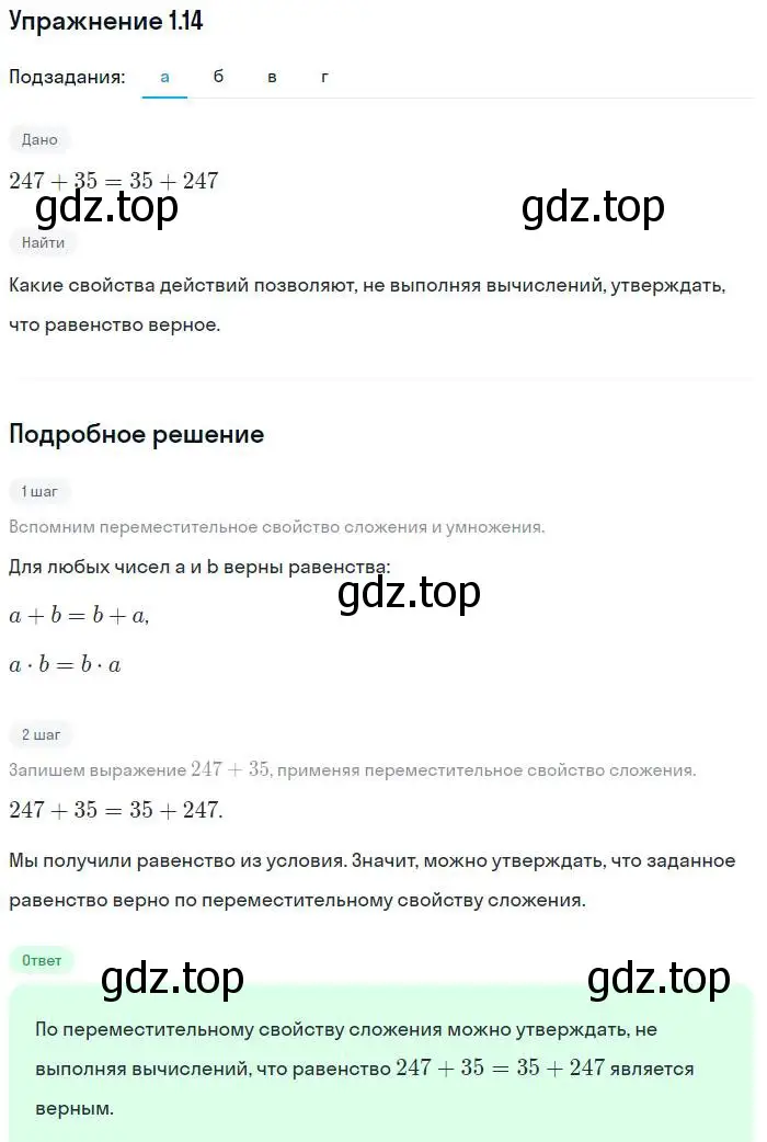 Решение номер 1.14 (страница 7) гдз по алгебре 7 класс Мордкович, задачник 2 часть