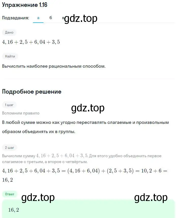 Решение номер 1.16 (страница 7) гдз по алгебре 7 класс Мордкович, задачник 2 часть