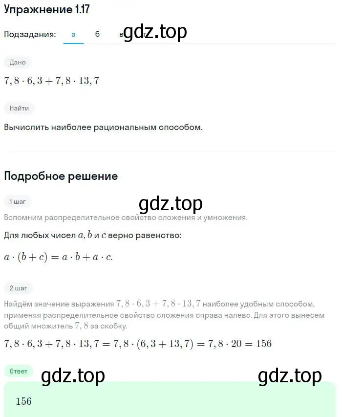 Решение номер 1.17 (страница 7) гдз по алгебре 7 класс Мордкович, задачник 2 часть
