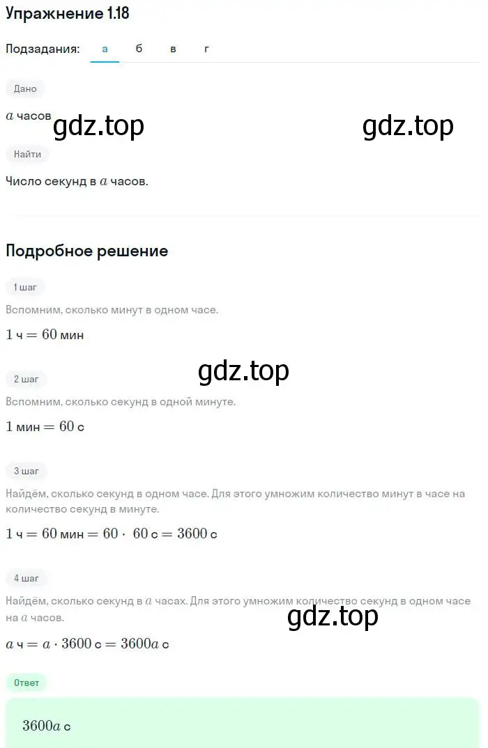 Решение номер 1.18 (страница 7) гдз по алгебре 7 класс Мордкович, задачник 2 часть