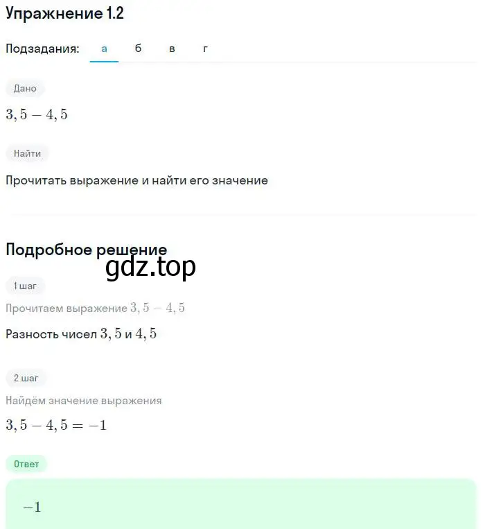 Решение номер 1.2 (страница 5) гдз по алгебре 7 класс Мордкович, задачник 2 часть