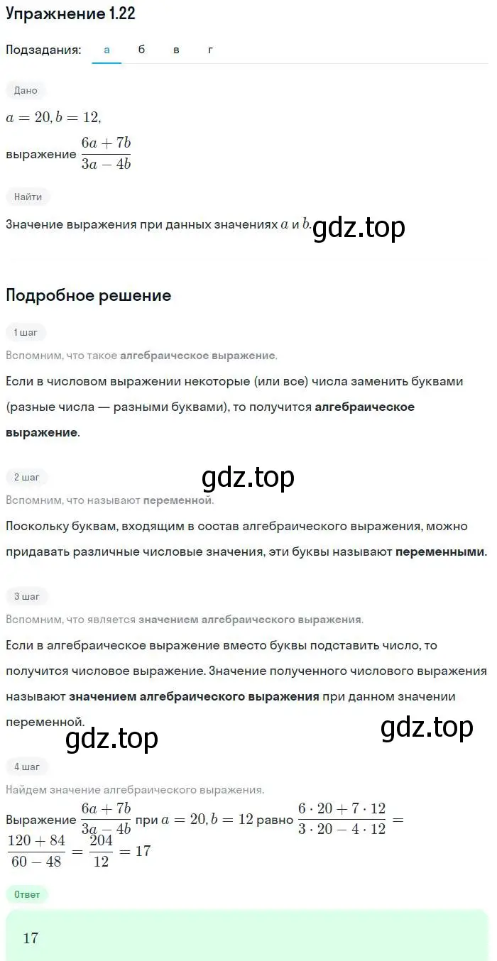 Решение номер 1.22 (страница 8) гдз по алгебре 7 класс Мордкович, задачник 2 часть