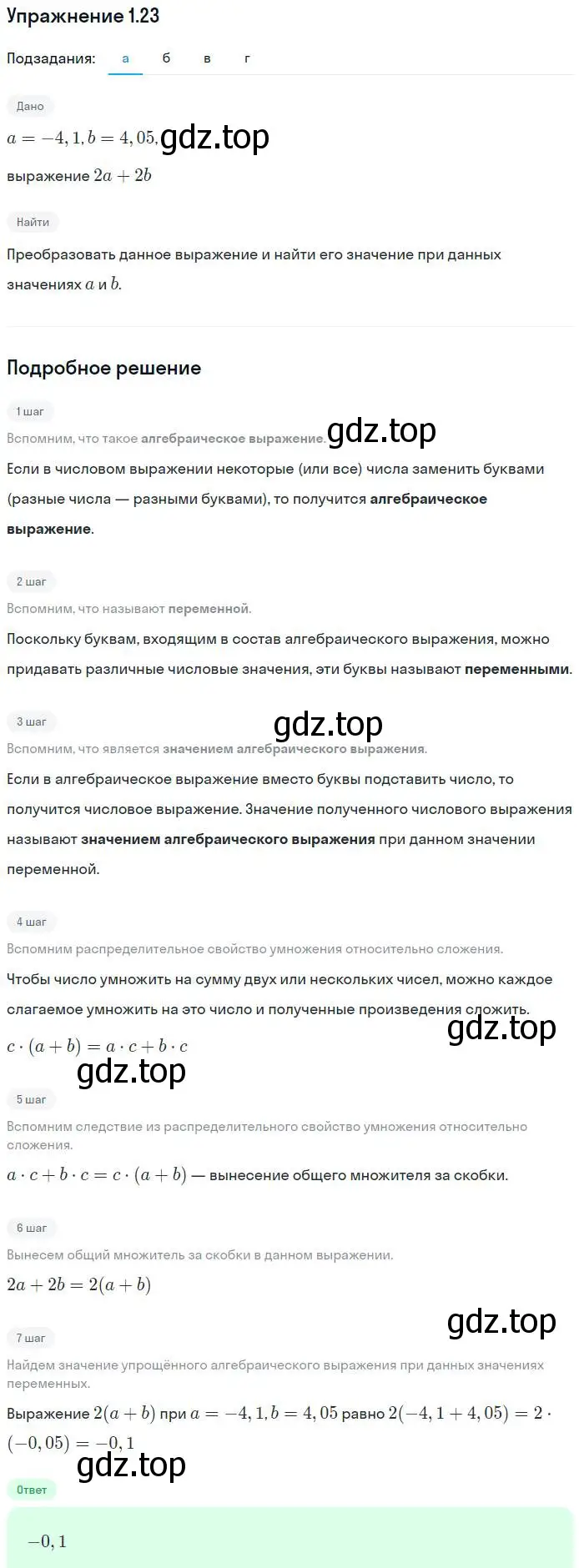 Решение номер 1.23 (страница 8) гдз по алгебре 7 класс Мордкович, задачник 2 часть