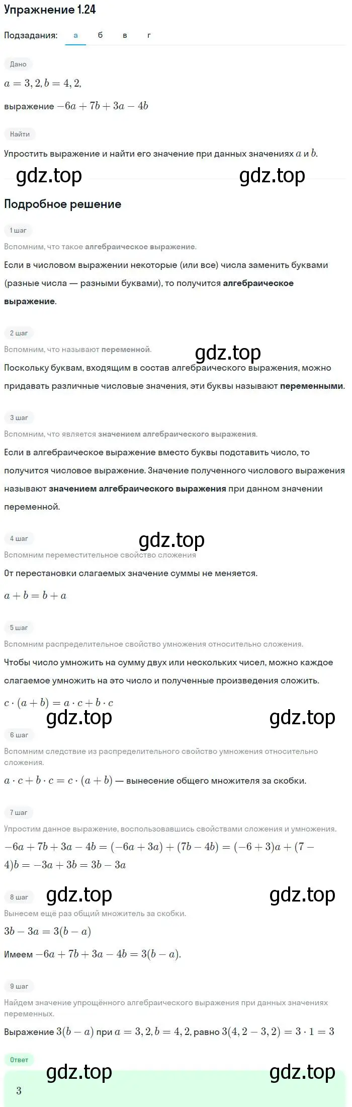 Решение номер 1.24 (страница 8) гдз по алгебре 7 класс Мордкович, задачник 2 часть