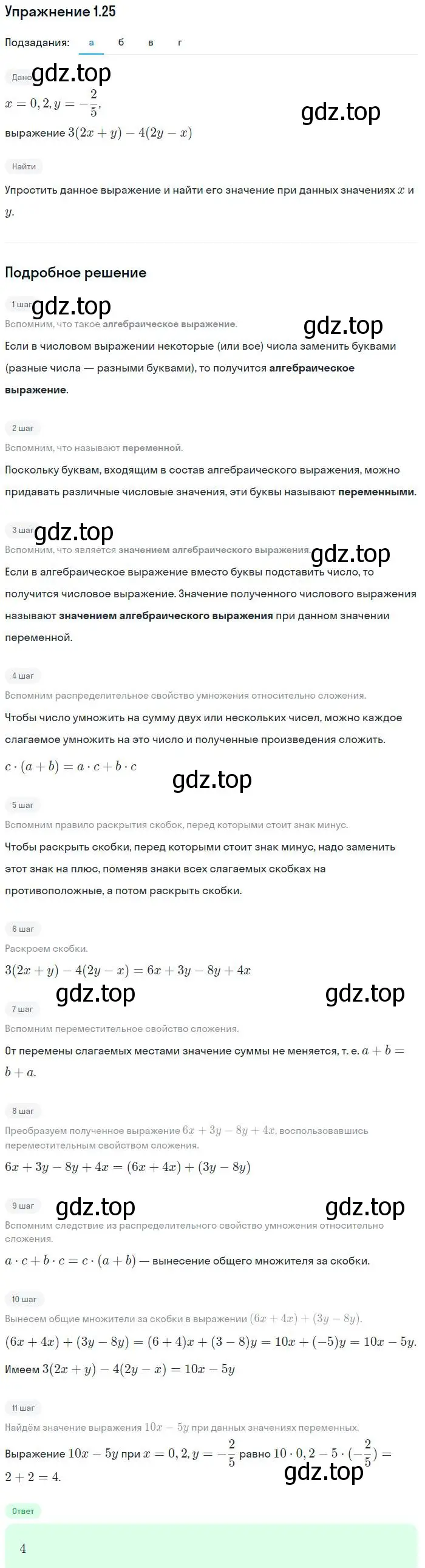 Решение номер 1.25 (страница 8) гдз по алгебре 7 класс Мордкович, задачник 2 часть