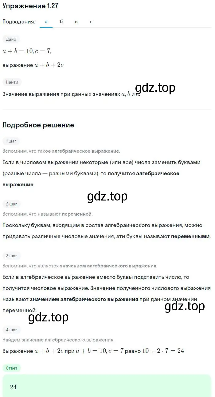 Решение номер 1.27 (страница 9) гдз по алгебре 7 класс Мордкович, задачник 2 часть