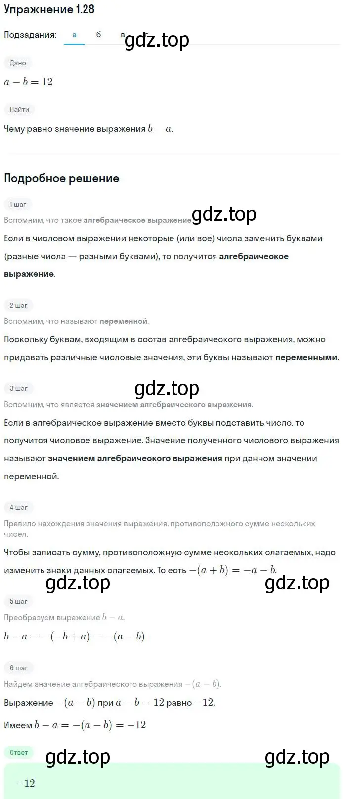 Решение номер 1.28 (страница 9) гдз по алгебре 7 класс Мордкович, задачник 2 часть