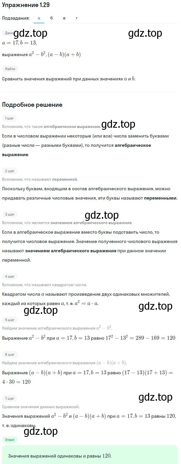 Решение номер 1.29 (страница 9) гдз по алгебре 7 класс Мордкович, задачник 2 часть