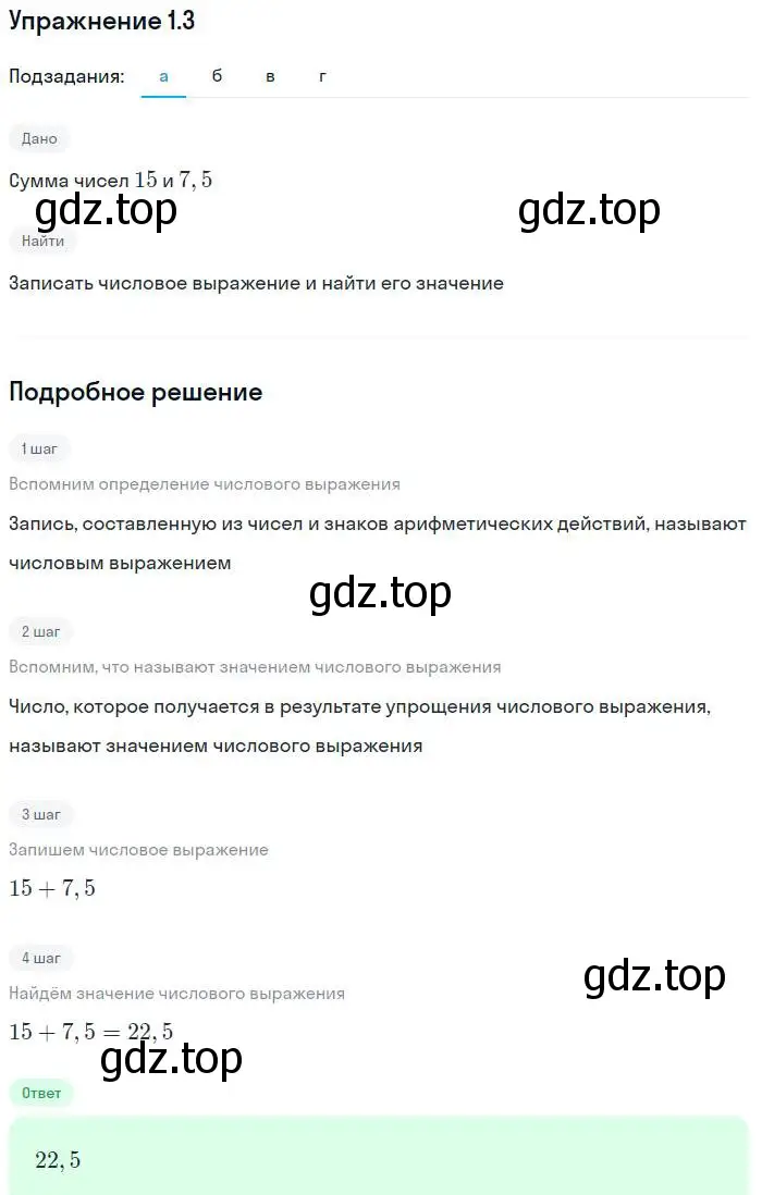 Решение номер 1.3 (страница 5) гдз по алгебре 7 класс Мордкович, задачник 2 часть