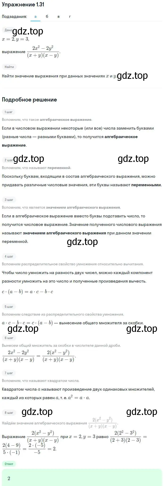 Решение номер 1.31 (страница 9) гдз по алгебре 7 класс Мордкович, задачник 2 часть
